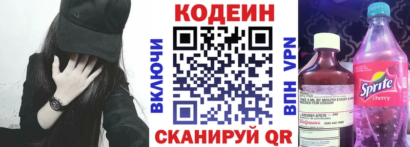 Codein напиток Lean (лин)  Киров 
